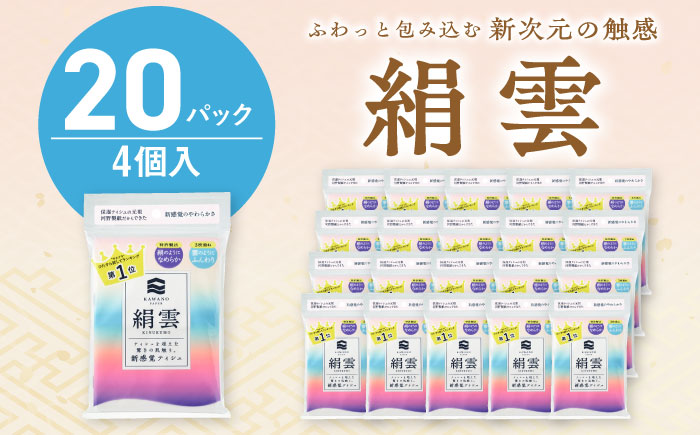 新保湿ティシュ 絹雲 3枚重ね 80個 (1個:8組(24枚)入り) 保湿 驚きの肌触り ポケットティッシュ 【河野製紙株式会社】 [ATAJ008]