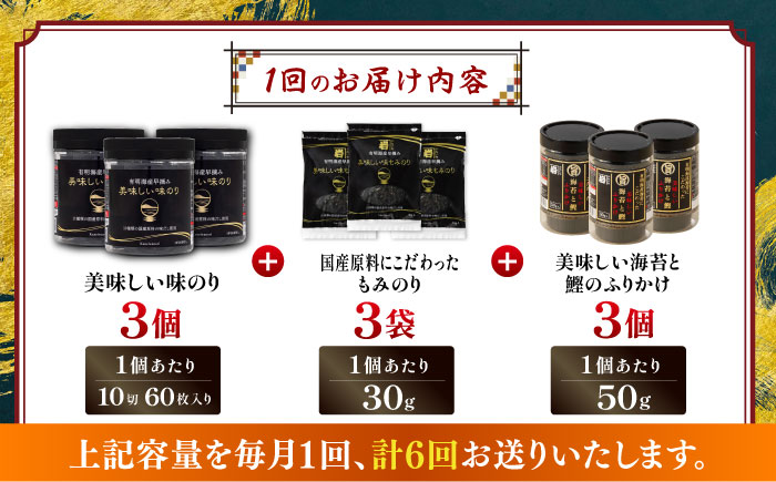【6回定期便】かね岩海苔 海苔三昧セット (味のり もみのり 海苔ふりかけ) 味付のり 食卓のり ふりかけ もみ海苔 海苔 セット 詰め合わせ ギフト 贈り物 贈答 かね岩海苔 【株式会社かね岩海苔】