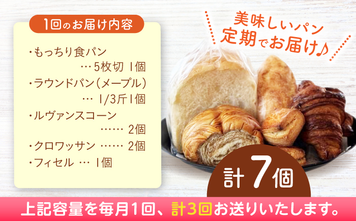 【3回定期便】“パン工房だんだん” おためしパンセット 5種類7点入り【パン工房だんだん】 [ATAQ008]