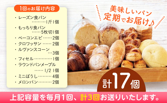 【3回定期便】高知のご当地パン ぼうしパン入り “パン工房だんだん” おすすめパンセット 9種類 17個入り 【パン工房だんだん】 [ATAQ012]