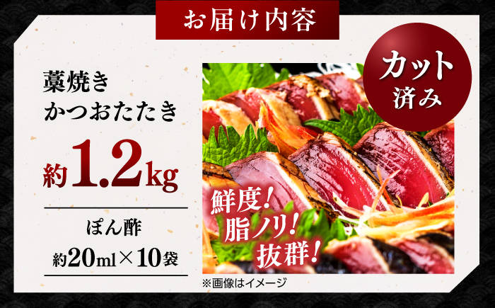 一本釣り龍馬鰹たたき　約1.2kg ポン酢付き /高知 本格 藁焼き カツオ 鰹 かつおたたき 瞬間冷凍 厳選 【株式会社　七和】 [ATAX016]