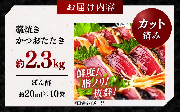 一本釣り龍馬鰹たたき　約2.3kg ポン酢付き /高知 本格 藁焼き カツオ 鰹 かつおたたき 瞬間冷凍 厳選【株式会社　七和】 [ATAX017]