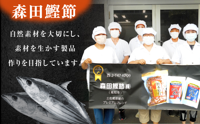 土佐の鰹節屋 プレミアム煮干味だし名人 1袋/ 5000円以下 5000円【森田鰹節株式会社】 [ATBD053]