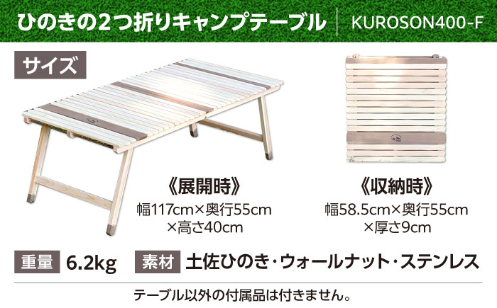 ひのきの2つ折りキャンプテーブル KUROSON400-F / アウトドア アウトドアグッズ キャンプ テーブル 折りたたみ ひのき ウォールナット 人気 おすすめ 【196｜ひのきのキャンプ用品】 [ATBG011]