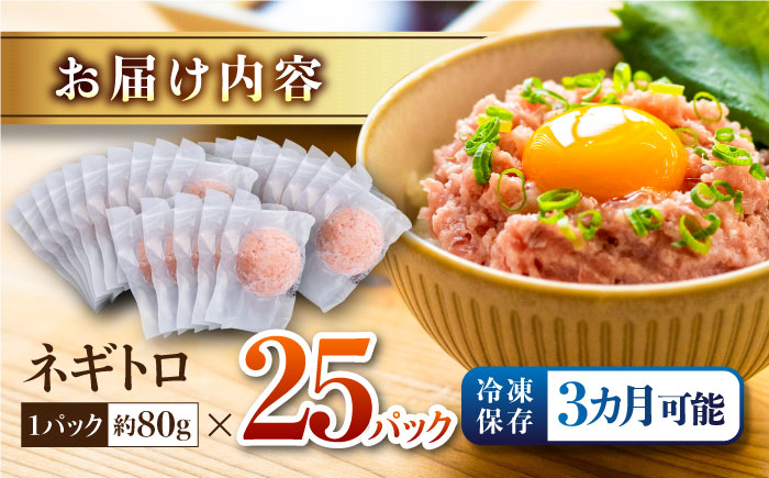 ネギトロ 約80g×25パック 【興洋フリーズ株式会社】 [ATBX048]