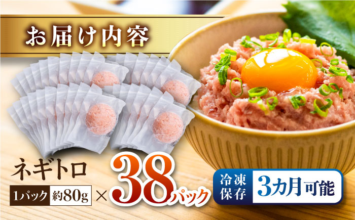 ネギトロ 約80g×38パック 【興洋フリーズ株式会社】 [ATBX049]