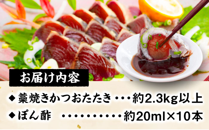 一本釣り藁焼きたたき　約2.3kg以上/カツオ かつお 鰹 本格藁焼き 鰹たたき　【ヤマカ片山海産】 [ATCP007]