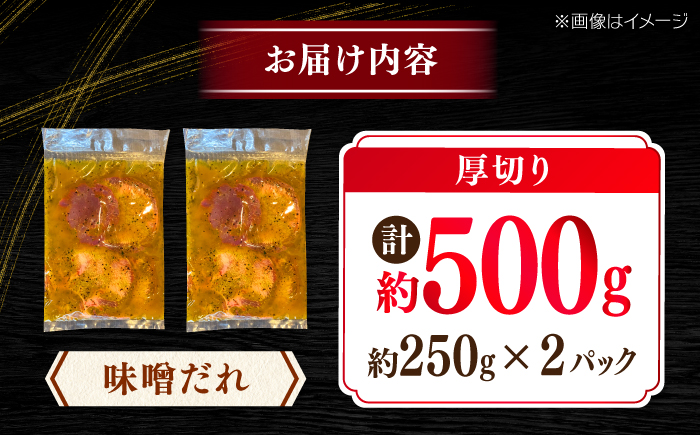 薄切り 牛タン 味噌だれ 約250g×2パック 計約500g 小分け 個包装 味付け タレ たれ 高知県 お肉 牛肉 贅沢 焼き肉 BBQ バーベキュー 訳あり わけあり 【焼肉寛十郎】 [ATDO028]