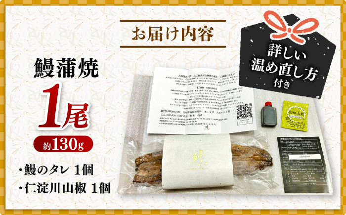 高知焼き鰻蒲焼1尾 / 蒲焼き かば焼き たれ タレ うなぎ ウナギ 鰻 小分け 個包装 パック 冷凍 冷凍食品 国産 おかず 簡単調理 調理済 時短 オーブントースター 魚焼きグリル 【鰻HASHIMOTO】 [ATDX004]