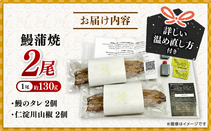 高知焼き鰻蒲焼2尾 / 蒲焼き かば焼き たれ タレ うなぎ ウナギ 鰻 小分け 個包装 パック 冷凍 冷凍食品 国産 おかず 簡単調理 調理済 時短 オーブントースター 魚焼きグリル 【鰻HASHIMOTO】 [ATDX005]