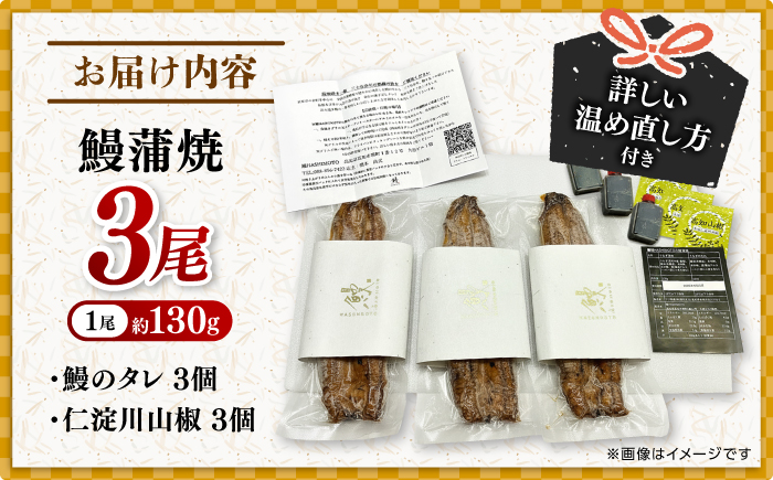 高知焼き鰻蒲焼3尾 / 蒲焼き かば焼き たれ タレ うなぎ ウナギ 鰻 小分け 個包装 パック 冷凍 冷凍食品 国産 おかず 簡単調理 調理済 時短 オーブントースター 魚焼きグリル 【鰻HASHIMOTO】 [ATDX006]