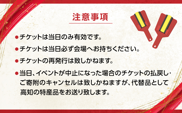 【8月12日 夜の部Ａ席】第72回よさこい祭り　追手筋会場観覧チケット【公益社団法人高知市観光協会】 [ATEC009]