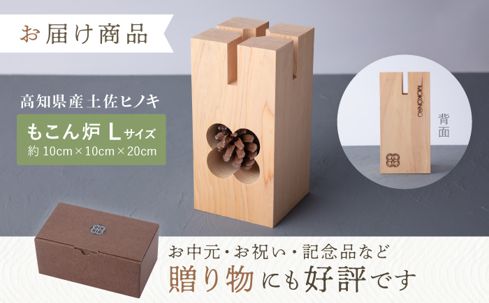 もこん炉 Lサイズ 飾れるスウェーデントーチ 【オフィスもこん】 [ATEP001]