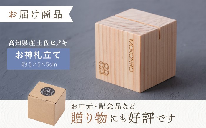 お神札立て【オフィスもこん】 [ATEP009]