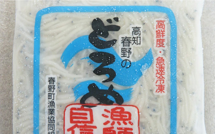 冷凍 生しらす（どろめ）約40g×20パック（ぬた付き）/真空パック イワシ シラス 魚 どろめ ぬた 冷凍 高知【春野町漁業協同組合】 [ATGA001]