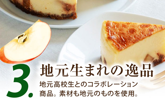 【チーズケーキ専門店】林檎のベイクドチーズケーキ【ハレノ・チーズケーキ】 [ATGN002]