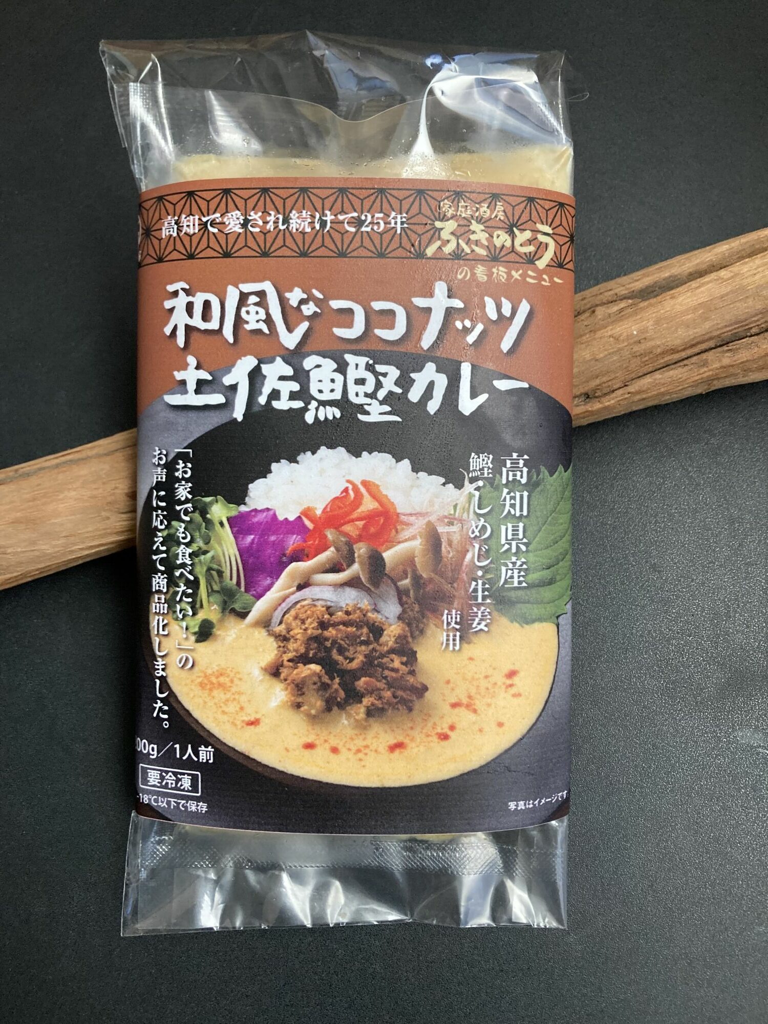 和風なココナッツカレー＆和風なココナッツ 土佐鰹カレー セット 各2パック 【ふきのとう】 [ATGP001]
