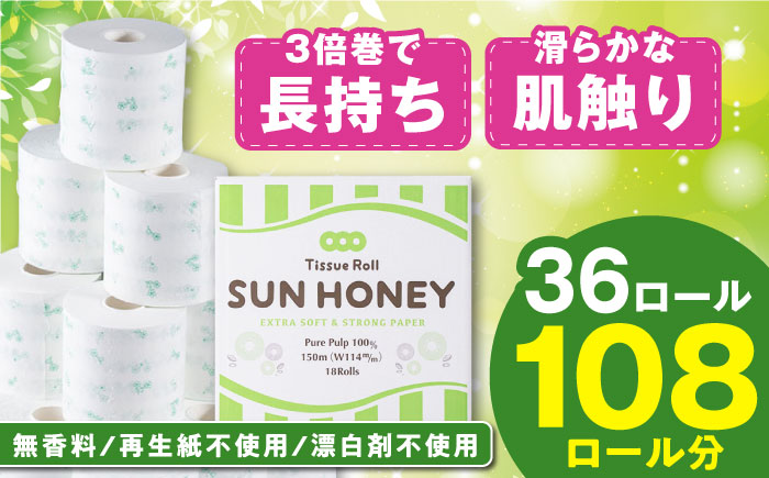 【2ケース】３倍長持ち トイレットペーパー サンハニー(花柄グリーン) / バージンパルプ100% 肌ざわり 無香料 省スペース 丁寧な梱包 ギフト 贅沢 3倍巻き 長期保存 長持ち コスパ 3倍 まとめ買い 大容量 業務用 ストック 生活必需品 日用品 消耗品 生活用品 高品質 トイレ 防災 災害 備蓄 地震 備蓄品 【機能素材株式会社】[ATAA005]