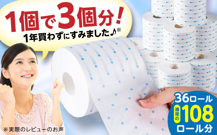 【2ケース】3倍長持ち トイレットペーパー サンハニー (水玉ブルー柄) / バージンパルプ100% 肌ざわり 無香料 省スペース 丁寧な梱包 ギフト 贅沢 3倍巻き 長期保存 長持ち コスパ 3倍 まとめ買い 大容量 業務用 ストック 生活必需品 日用品 消耗品 生活用品 高品質 トイレ 防災 災害 備蓄 地震 備蓄品 【機能素材株式会社】[ATAA006]