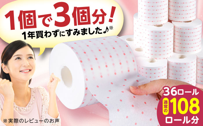 【2ケース】3倍長持ち トイレットペーパー サンハニー (水玉ピンク柄) / バージンパルプ100% 肌ざわり 無香料 省スペース 丁寧な梱包 ギフト 贅沢 3倍巻き 長期保存 長持ち コスパ 3倍 まとめ買い 大容量 業務用 ストック 生活必需品 日用品 消耗品 生活用品 高品質 トイレ 防災 災害 備蓄 地震 備蓄品 【機能素材株式会社】[ATAA007]