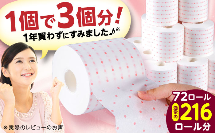 【4ケース】3倍長持ち トイレットペーパー サンハニー (水玉ピンク柄) / バージンパルプ100% 肌ざわり 無香料 省スペース 丁寧な梱包 ギフト 贅沢 3倍巻き 長期保存 長持ち コスパ 3倍 まとめ買い 大容量 業務用 ストック 生活必需品 日用品 消耗品 生活用品 高品質 トイレ 防災 災害 備蓄 地震 備蓄品 【機能素材株式会社】[ATAA011]