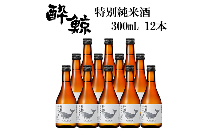 酔鯨 特別純米酒 300ml 12本 / 日本酒 地酒【近藤酒店】[ATAB052]