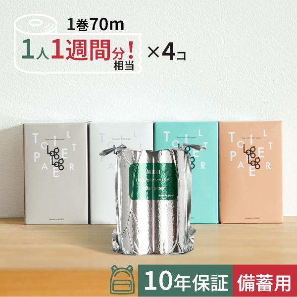 10年保証 備蓄用トイレットペーパー LogLog4個セット MST-204 / 日用品 トイレットペーパー 消耗品【グレイジア株式会社】[ATAC040]