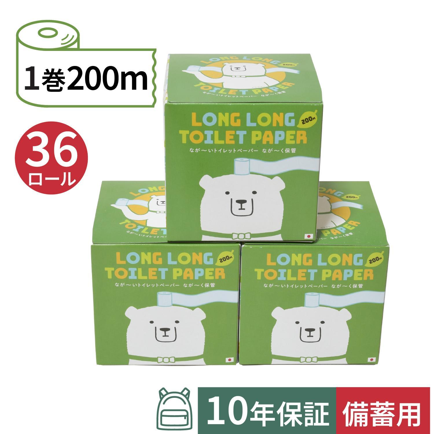 10年保証備蓄用トイレットペーパー ビチクマくん 200m 36個セット (化粧箱入) / 日用品 トイレットペーパー 消耗品【グレイジア株式会社】[ATAC052]
