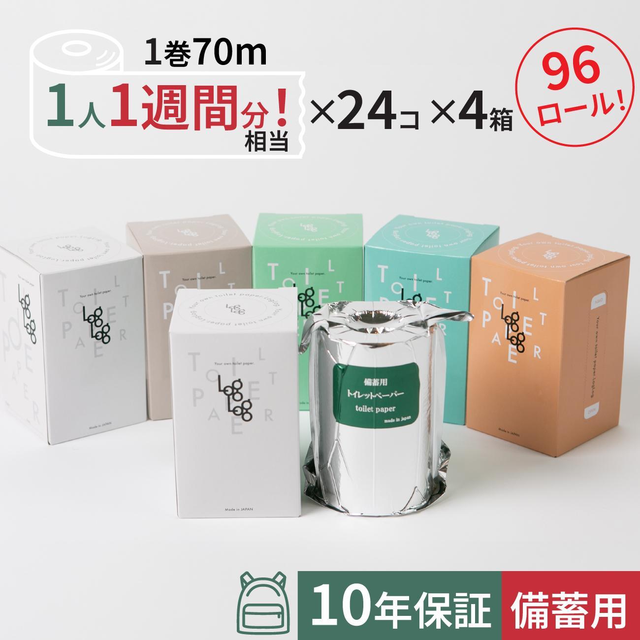 10年保証 備蓄用トイレットペーパースリムタイプ 70m×96ロール入 (24ロール×4箱) MST-101 / 日用品 トイレットペーパー 消耗品【グレイジア株式会社】[ATAC053]