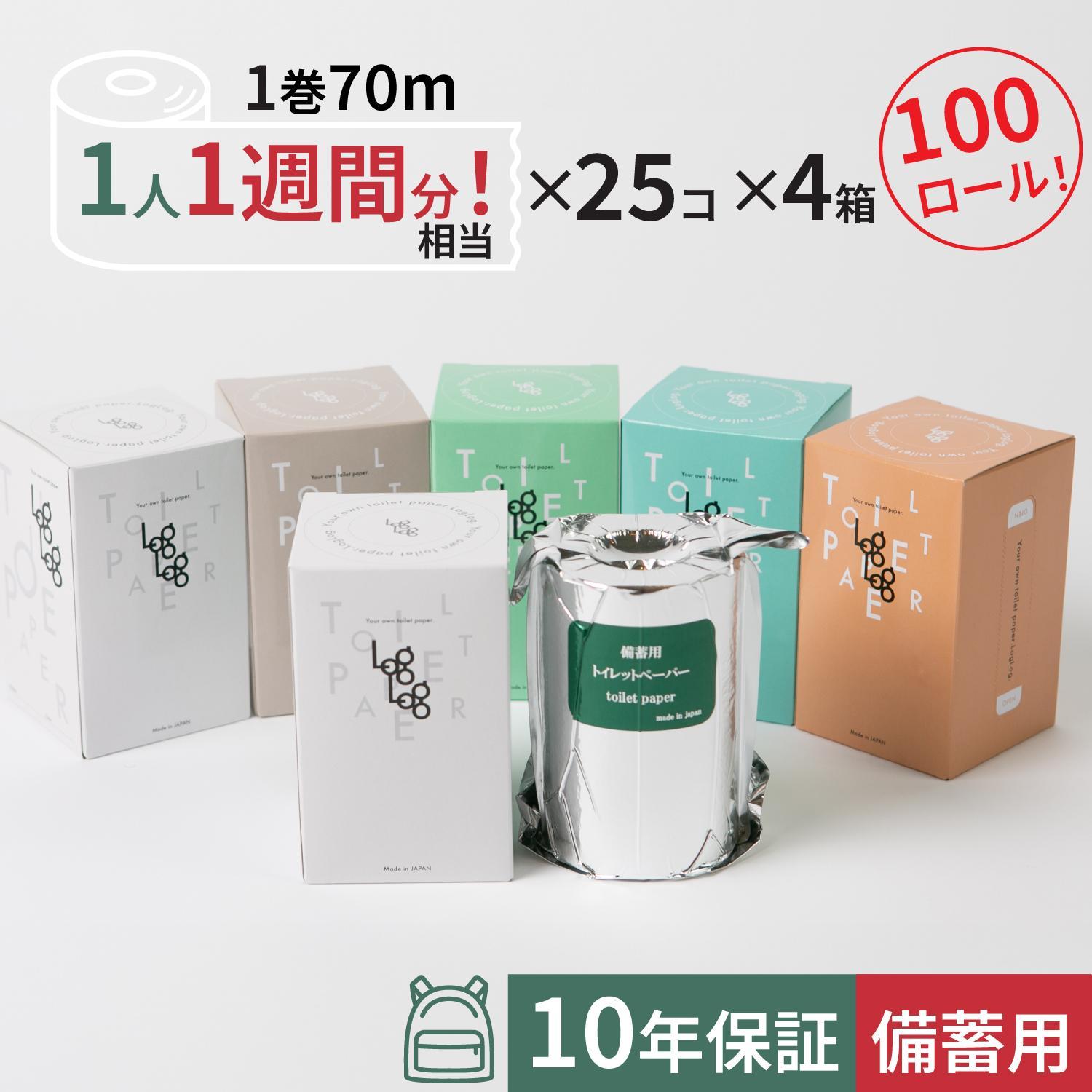 10年保証 備蓄用トイレットペーパーLog Log 70m×100ロール入 (25ロール×4箱) MST-201 / 日用品 トイレットペーパー 消耗品【グレイジア株式会社】[ATAC054]