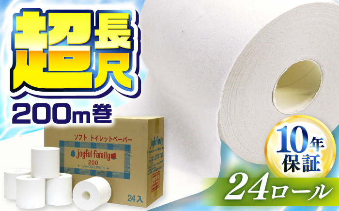 超長尺 トイレットペーパー ジョイフル ファミリー 200m 巻 24本入 / 日用品 トイレットペーパー 消耗品【グレイジア株式会社】[ATAC059]