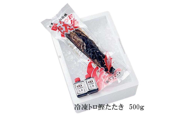 土佐久礼・トロ鰹たたき 約500ｇ（1節入り）冷凍 約3人前 / 鰹 カツオ かつお 鰹 藁焼き カツオ 高知 ワラ 美味しい 完全藁焼き 多田水産【グレイジア株式会社】[ATAC072]