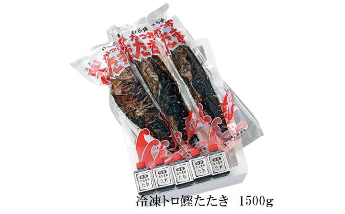 土佐久礼・トロ鰹たたき 約1500ｇ（3節入り）冷凍 約8人前 / 鰹 カツオ かつお 鰹 藁焼き カツオ 高知 ワラ 美味しい 完全藁焼き 多田水産【グレイジア株式会社】[ATAC074]