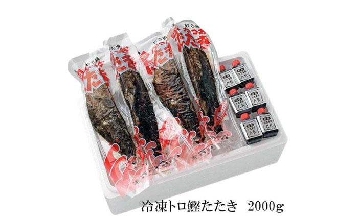土佐久礼・トロ鰹たたき 約2000ｇ（4節入り）冷凍　約10人前 / 鰹 カツオ かつお 鰹 藁焼き カツオ 高知 ワラ 美味しい 完全藁焼き 多田水産【グレイジア株式会社】[ATAC075]