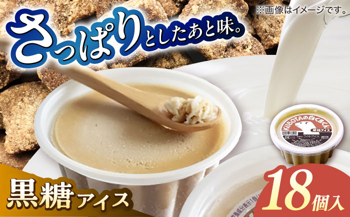 KUBOTAの白くまくん黒糖アイス 18個入 / スイーツ アイス アイスクリーム【グレイジア株式会社】[ATAC214]
