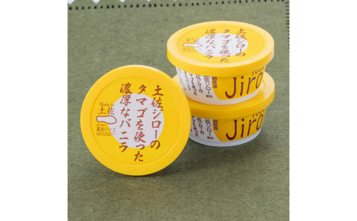 Made in 土佐 土佐ジローのタマゴを使った濃厚なバニラ6個 高知アイス 土佐ジロー 卵 玉子 アイスクリーム / スイーツ アイス アイスクリーム【グレイジア株式会社】[ATAC374]