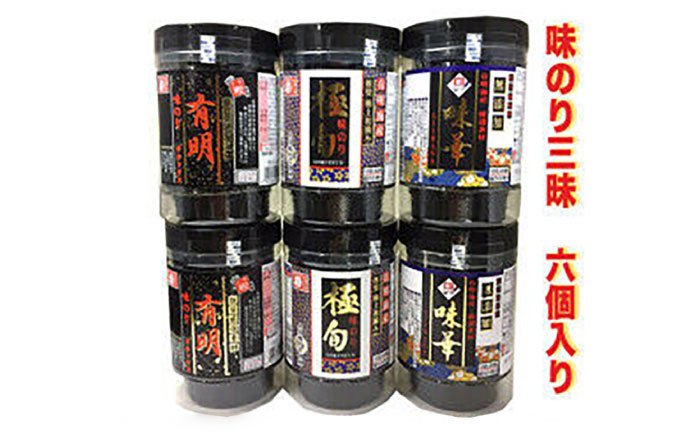 味のり三昧 (味華、極旬、有明デラックス各2個) 6個セット / 海苔 のり かね岩海苔 【グレイジア株式会社】 [ATAC482]