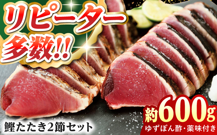 土佐料理司高知本店 新物 鰹たたき2節セット 【株式会社土佐料理司】[ATAD007]