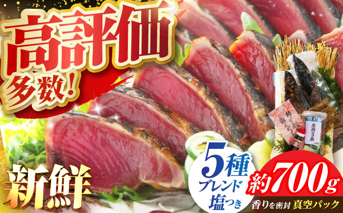 黒潮の赤い宝玉 本場土佐の『鰹の藁やきたたき』1.5節~2節 約700g / 鰹 カツオ かつお 鰹 藁焼き カツオ 高知 ワラ 美味しい 完全藁焼き 多田水産【有限会社 蔵多堂】[ATAE001]