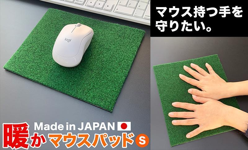 暖かマウスパッド［Sサイズ］21cm×17cm［2枚組］ / ゴルフ パターマット ゴルフマット ゴルフ用品【パターマット工房PROゴルフショップ】[ATAG050]