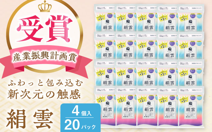 新保湿ティシュ 絹雲 3枚重ね 80個 (1個:8組(24枚)入り) 保湿 驚きの肌触り ポケットティッシュ 【河野製紙株式会社】 [ATAJ008]