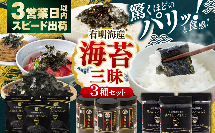 かね岩海苔 海苔三昧セット (味のり もみのり 海苔ふりかけ) 味付のり 食卓のり ふりかけ もみ海苔 海苔 セット 詰め合わせ ギフト 贈り物 贈答 かね岩海苔 【株式会社かね岩海苔】