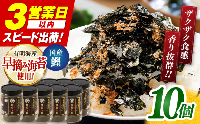 美味しい海苔と鰹のふりかけ 10個 【株式会社かね岩海苔】 [ATAN071]
