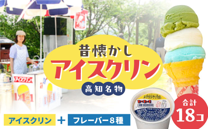 1×1＝1 (いちかけるいち) のアイスクリン 9種の味くらべセット 100cc カップアイス 18個 カップ アイスクリーム スイーツ デザート シャーベット お取り寄せ ギフト 高知 【SHOP KEYYA】 [ATAO001]