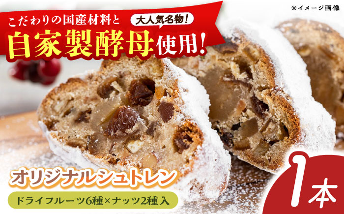 【先行予約】自家製酵母使用 パン工房だんだん オリジナルシュトレン 1本 約350g 高知特産文旦ジャム・6種類のドライフルーツ・2種類のナッツ入り〈2025年12月上旬～発送〉/ クリスマス シュトーレン シュトレーン シュトレン 文旦 ぶんたん【パン工房だんだん】[ATAQ005]