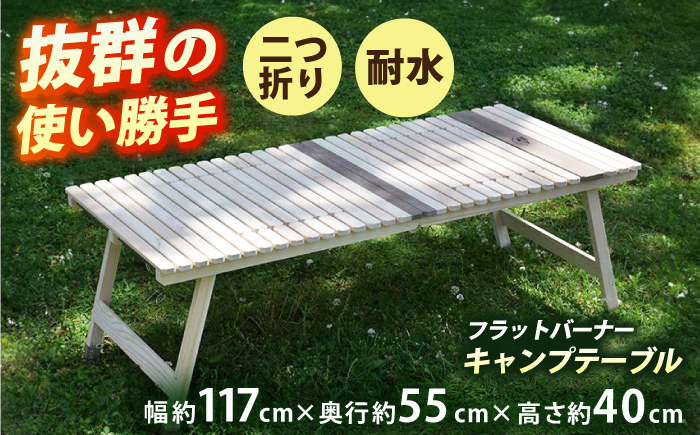 2つ折りフラットバーナーキャンプテーブル KUROSON400FB / アウトドア アウトドアグッズ キャンプ テーブル ひのき ウォールナット 人気 おすすめ 【196｜ひのきのキャンプ用品】 [ATBG008]