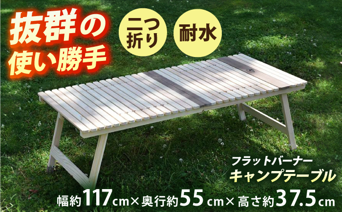 2つ折りフラットバーナーキャンプテーブル KUROSON370FB / アウトドア キャンプ テーブル 折りたたみ バーナー ひのき ウォールナット 人気 おすすめ 【196｜ひのきのキャンプ用品】 [ATBG009]