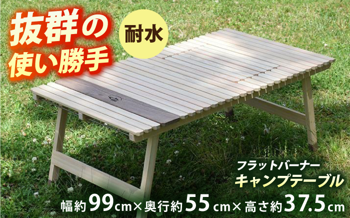 ひのきのフラットバーナーキャンプテーブル KUROSON370B / アウトドア キャンプ テーブル バーナー ひのき ウォールナット 人気 おすすめ 【196｜ひのきのキャンプ用品】 [ATBG010]