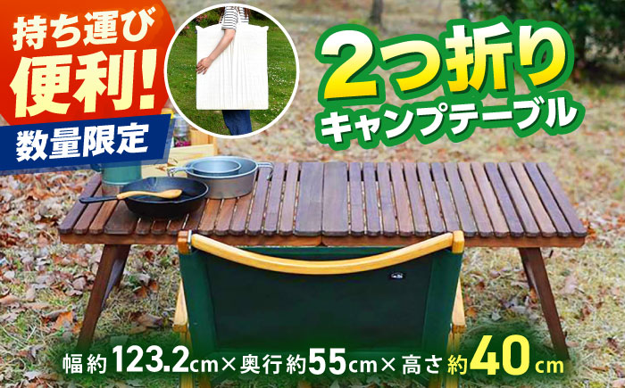 ウォールナット 2つ折りキャンプテーブル KUROSON400-F / アウトドア アウトドアグッズ キャンプ テーブル 折りたたみ ウォールナット 人気 おすすめ 【196｜ひのきのキャンプ用品】 [ATBG013]