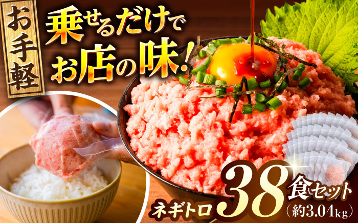 ネギトロ 約80g×38パック 【興洋フリーズ株式会社】 [ATBX049]